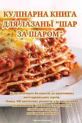 КУЛІНАРНА КНИГА ДЛЯ ЛАЗА