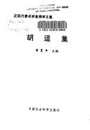 Hu Shi ji (Jin xian dai zhu ming xue zhe fo xue wen ji) (Mandarin Chinese Edition)