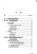 1949-1952 nian Zhongguo jing ji fen xi (Dong fang li shi xue shu wen ku) (Mandarin Chinese Edition)