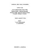 Srpske narodne pripovjetke (Sabrana dela Vuka Karadžića) (Serbo-Croatian Edition)