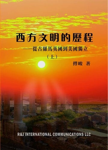 The Course of Western Civilization