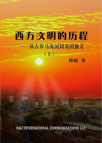 The Course of Western Civilization