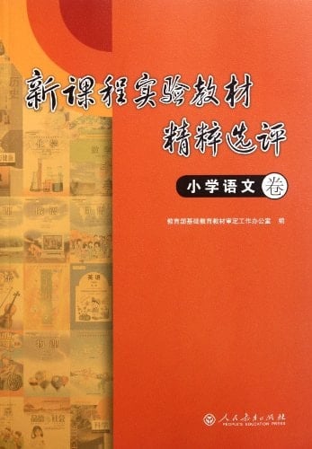 Chinese for Primary (Chinese Edition)