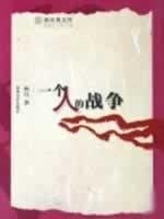 a man of war [ paperback]