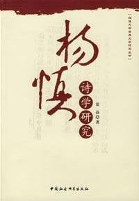 Shen Poetics (Paperback)