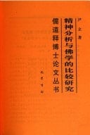 Psychoanalysis and the Comparative Study of Buddhism [Paperback]