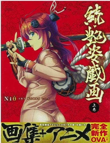 (NISHII) Ni? ART WORKS Vol.2 ~ Zoku adesugata giga j?kan [JAPANESE EDITION] NISHI