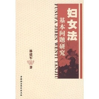 Fundamental Problems of Women Act