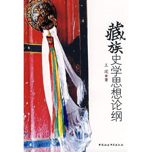 Ideas On Tibetan History (Paperback)