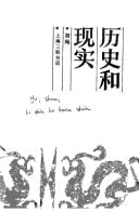 Li shi he xian shi (Mandarin Chinese Edition)