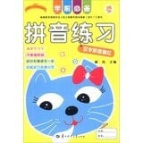 Essential pre-school spelling exercises: Feng Qi Miao Hong spelling of words(Chinese Edition)
