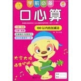 Essential pre-school population mental arithmetic: addition and subtraction within 100(Chinese Edition)