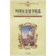 Standard Reading Introduction-Handpick of Foreign History Stories (Chinese Edition)