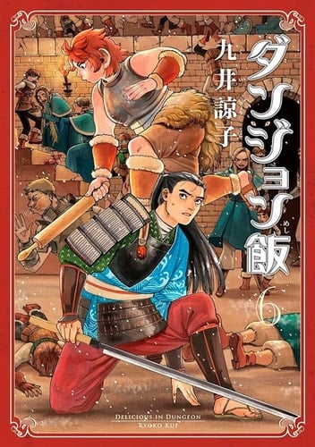 Delicious in Dungeon, Vol. 6