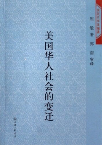 U.S. Changes in the Chinese community (paperback)(Chinese Edition)