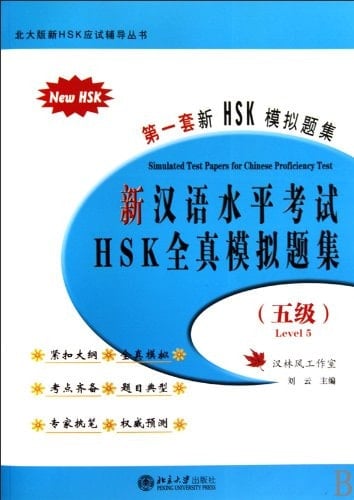 New HSK. Level 5