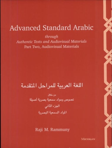 لغة العربية للمراحل المتقدمة من خلال نصوص ومواد سمعية بصرية أصيلة