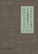 Compilation of Japanese University Entrance Examination Math Problems by Year: 2021