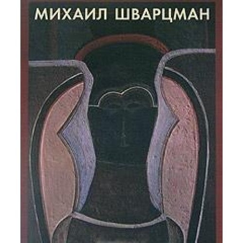 Mihail Shvartsman (+ DVD-ROM)