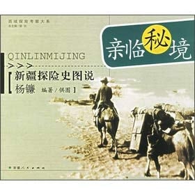 The Xinjiang expedition Illustrated History: person Fam(Chinese Edition)