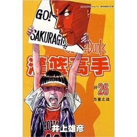 Guan Lan Gao Shou Slam Dunk