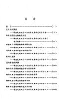 Zou xiang gong tong fan rong: Hainan min zu di qu she hui jing ji fa zhan yan jiu (Mandarin Chinese Edition)