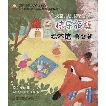 Happy Journey painted museum second series (3 to 4 years old apply)(Chinese Edition)