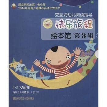 Happy Journey painted museum Third Series (4-5 years old apply)(Chinese Edition)
