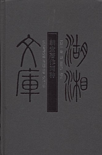 Hu Hong Zhu Zuo Liang Zhong