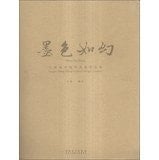 Ink illusory : Jiangsu Province famous young Portfolio(Chinese Edition)