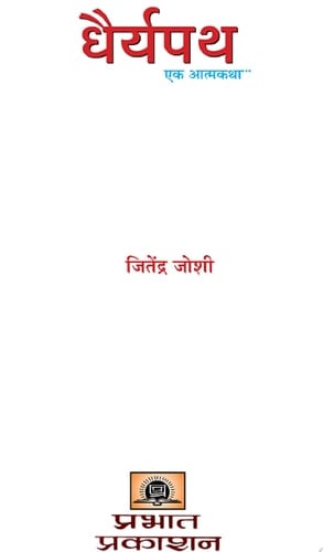 Dhairyapath (Ek Atmakatha) Dhairyapath Ek Atmakatha: Journey of Courage and Self-Discovery