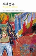 Crime & Punishment V1