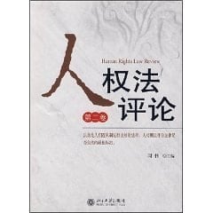 Human Rights Law Review (Volume 2) (Paperback)