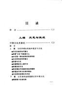 Wei ji yu fan si (Mandarin Chinese Edition)