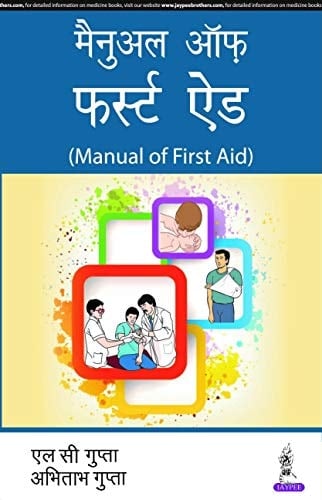 MANUAL OF FIRST AID (HINDI)