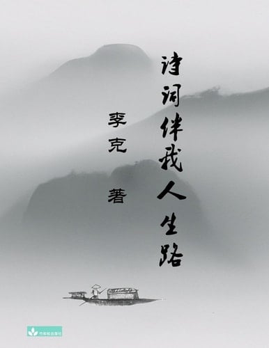 Ke Li's Collection of Poems 