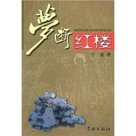 Wake up in the Dream of Red Mansions (Chinese Edition)