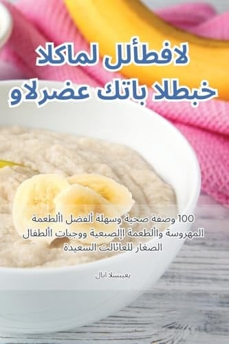 كتاب الطبخ الكامل ... (Arabic Edition)