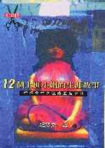The twelve work Miss career story (Traditional Chinese Edition)