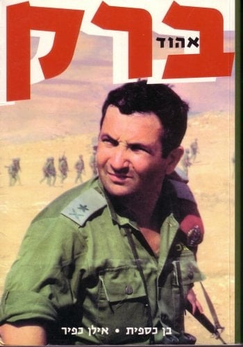 ברק הביוגרפיה