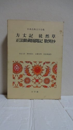 Japanese Classical Literature Collection 27 (27) Account of My Hut, Essays in Idleness, Shobo eye-built Sui ?? Tannisho (1971) ISBN: 4096570273 [Japanese Import]