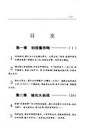 Xiong shi kuang biao: Di san ye zhan jun zheng zhan ji shi (Mandarin Chinese Edition)