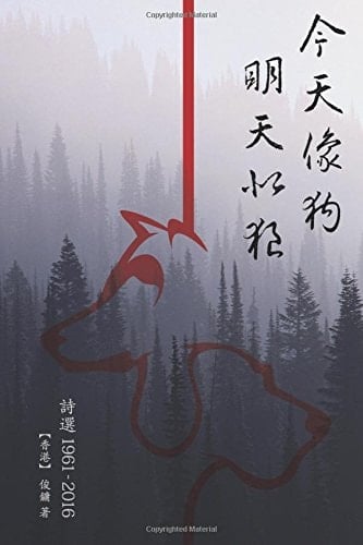 Poetry Collection (1961-2016) of Chun Yung Tsang
