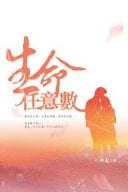 The Arbitrary Number in Life (English-Chinese Bilingual Edition)