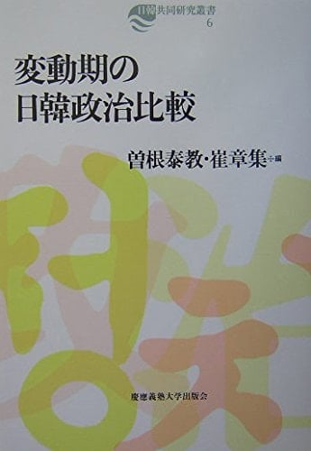 HendoÌ„ki no Nikkan seiji hikaku