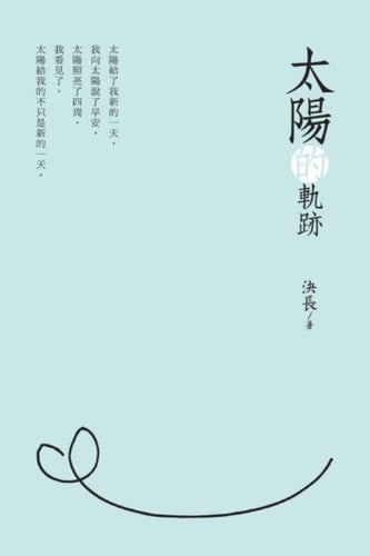 Traces of the Sun:  (Chinese Edition)