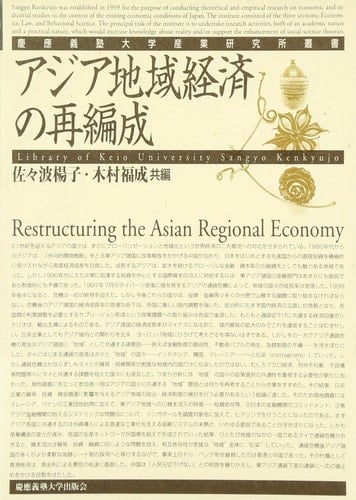 Ajia chiiki keizai no saihensei