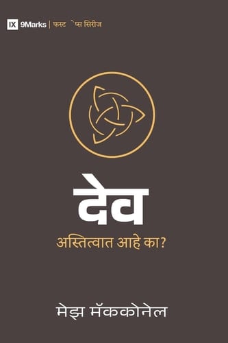 God (Marathi) Is He Out There?