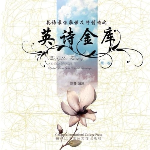 The Golden Treasury of the Best Songs and Lyrical Poems(color)