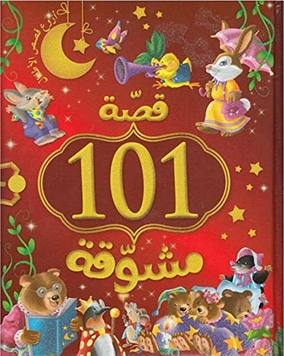 101 قصة مشوقة